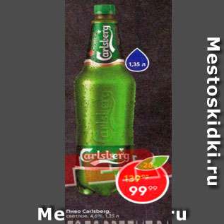 Акция - Пиво Carlsberg 4.6%