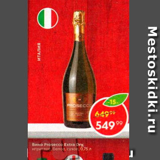 Акция - Вино Prosecco Extra