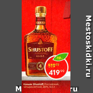 Акция - Коньяк Shustoff 40%