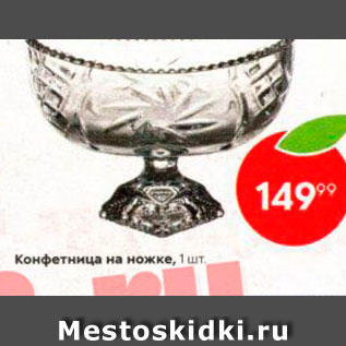 Акция - Конфетница на ножке