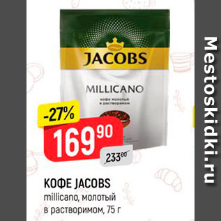 Акция - KOФE JACOBS millicano