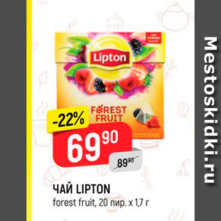 Акция - Чай LIPTON forest fruit, 20 nup x 17 