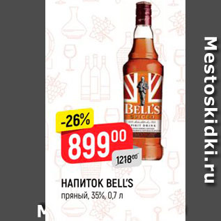 Акция - напиток Bell