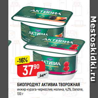 Акция - БИОПРОДУКТ АКТИВИА ТВОРОЖНАЯ инжир-курага-чернослив; малина, 4,2%, Danone