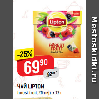 Акция - ЧАЙ LIPTON forest fruit