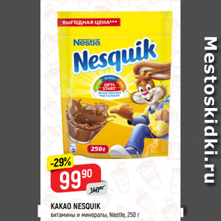 Акция - КАКАО NESQUIK витамины и минералы, Nestle