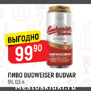 Акция - ПИВО BUDWEISER BUDVAR 5%