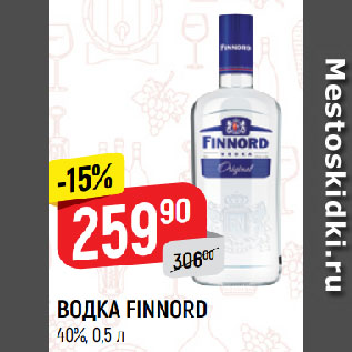 Акция - ВОДКА FINNORD 40%