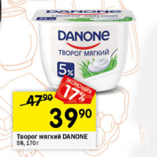 Акция - Творог мягкий Danone 5%