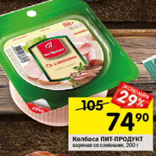 Акция - Колбаса Пит-Продукт