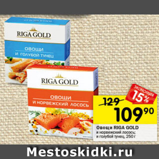 Акция - Овощи и норвежский лосось/голубой тунец Riga Gold