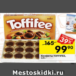 Акция - Конфеты Toffifee