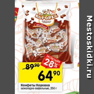 Акция - Конфеты Коровка