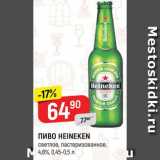 Верный Акции - Пиво Heineken