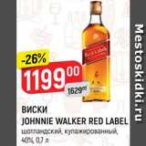 Магазин:Верный,Скидка:Виски Johnnie Walker