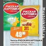 Авоська Акции - Чипсы Русская картошка