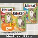 Магазин:Авоська,Скидка:Корм для кошек Китикет