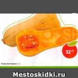 Магазин:Пятёрочка,Скидка:Тыква