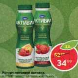 Йогурт питьевой Активиа 2-2,1%