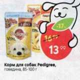 Магазин:Пятёрочка,Скидка:Корм для собак Pedigree