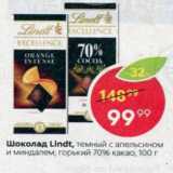 Магазин:Пятёрочка,Скидка:Шоколад Lindt