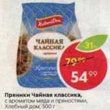 Магазин:Пятёрочка,Скидка:Пряники Чайная классика, Хлебный Дом