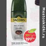Кофе JACOBS Millicano