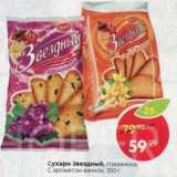 Сухари Звездный