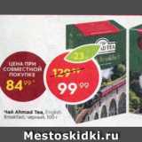 ЧАЙ Ahmad Tea