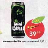 Магазин:Пятёрочка,Скидка:Напиток Gorilla энергетический