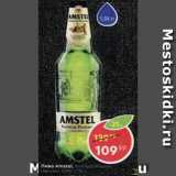 Магазин:Пятёрочка,Скидка:Пиво Amstel