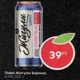 Магазин:Пятёрочка,Скидка:Пиво Жигули Барное 0,5%
