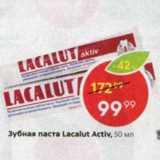 Магазин:Пятёрочка,Скидка:Зубная паста Lacalut Active