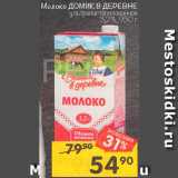 Перекрёсток Акции - Молоко Домик в деревне