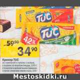 Перекрёсток Акции - Крекер Tuc