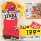 Магазин:Перекрёсток,Скидка:Набор подарочный M&M`s