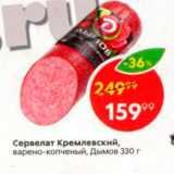 Сервелат Кремлевский
