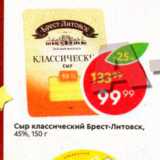 Сыр Брест-Литовск