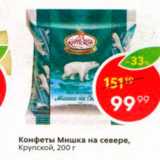 Конфеты Мишка на Севере