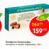 Конфеты Комильфо