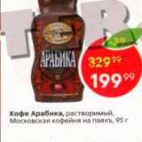 Кофе Арабика