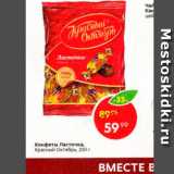 Конфеты Ласточка, Красный Октябрь