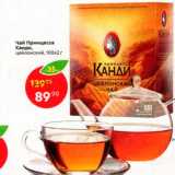 Чай Принцесса Канди 100х2г