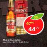 Магазин:Пятёрочка,Скидка:Пиво Krusovice 4,2%