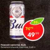 Магазин:Пятёрочка,Скидка:Пивной напиток Bud