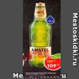 Магазин:Пятёрочка,Скидка:Пиво Amstel