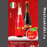 Магазин:Пятёрочка,Скидка:Вино Lambrusco