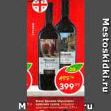 Магазин:Пятёрочка,Скидка:Вино Триони Мукузани красное