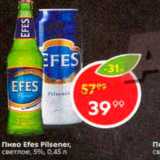 Магазин:Пятёрочка,Скидка:Пиво Efes Pilsener 5%