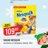 Верный Акции - KAKAO NESQUIK 